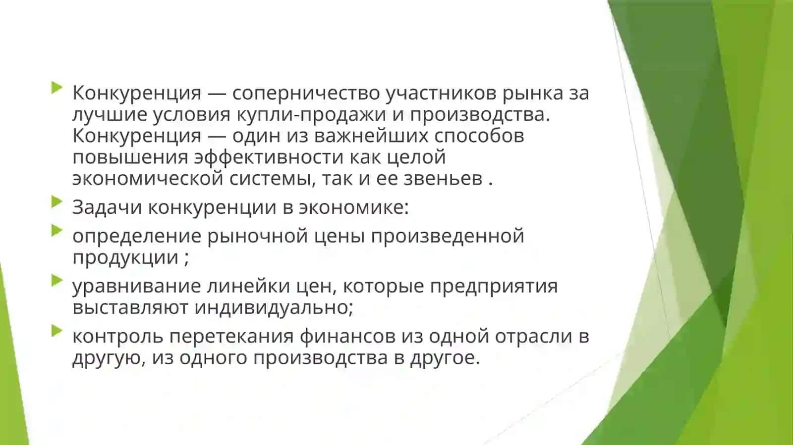 Конкуренция 3