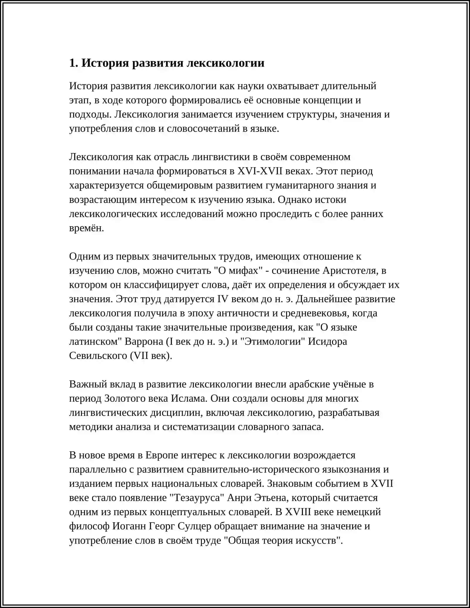 ЛЕКСИКОЛОГИЯ КАК НАУКА 3
