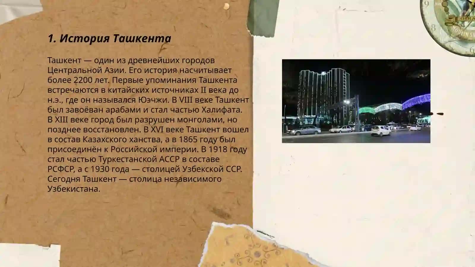 История Ташкента 3