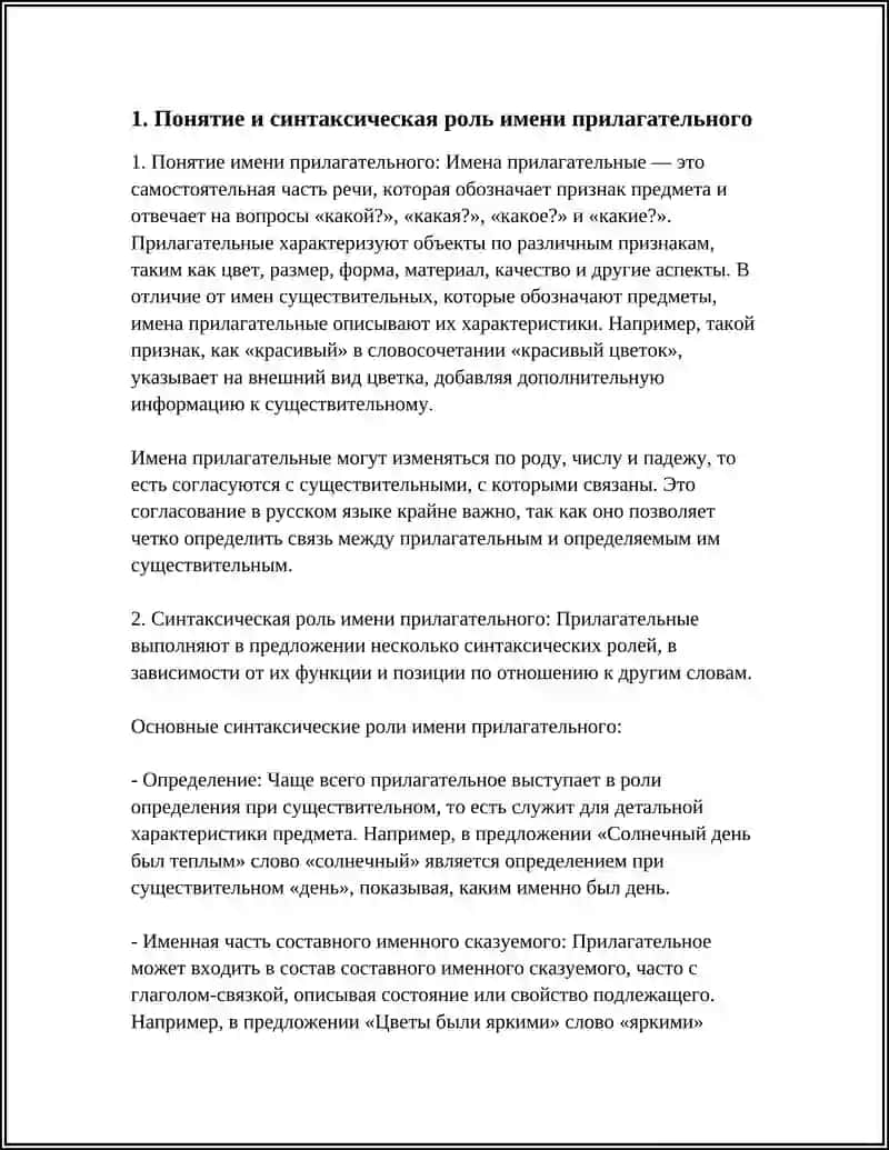 Предмет: ИМЯ ПРИЛАГАТЕЛЬНОЕ 3