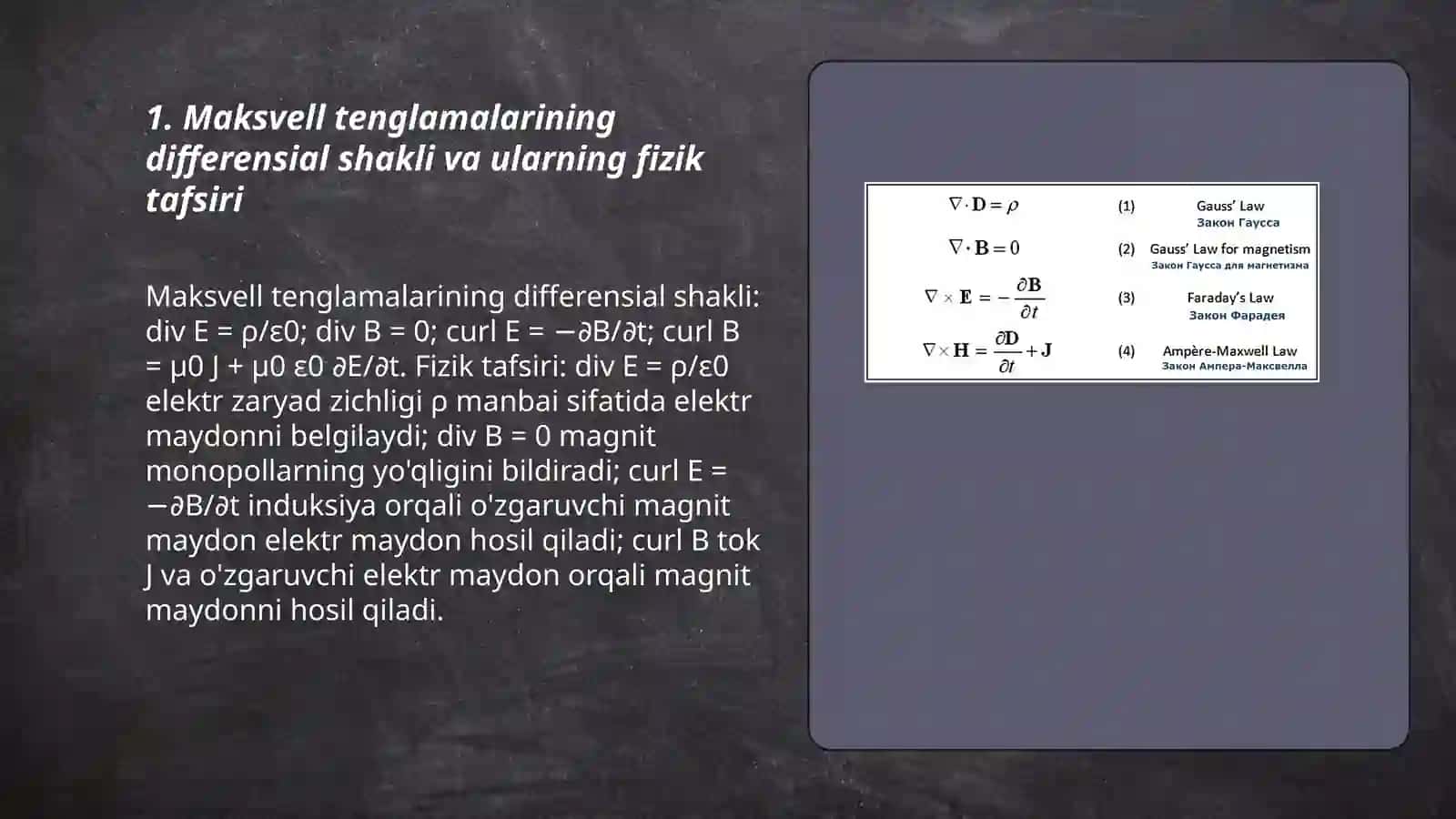 Maksvell tenglamalari va ularning fizik maʼnosi 3