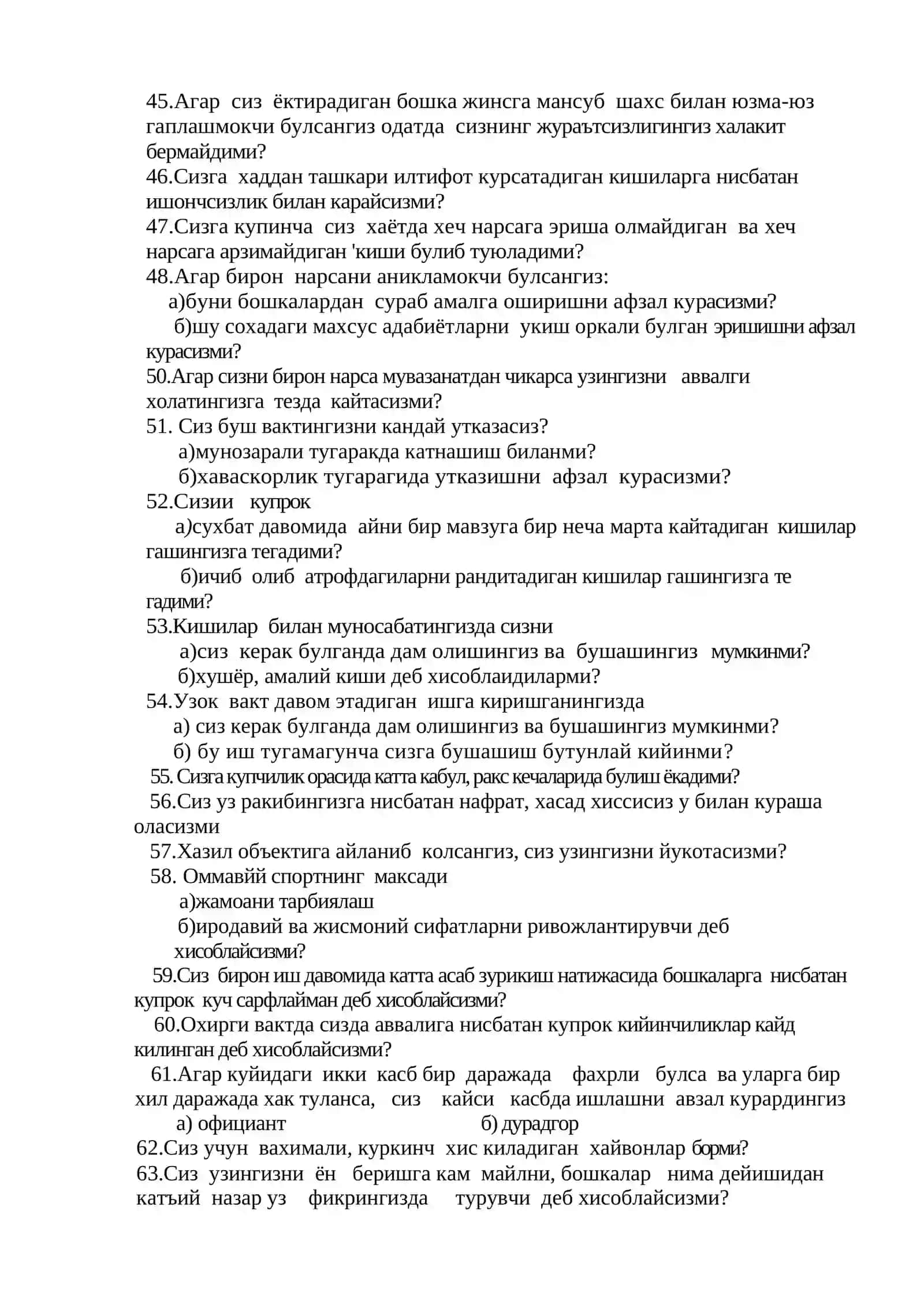 Р.Б.Кеттел тести. Психология 3