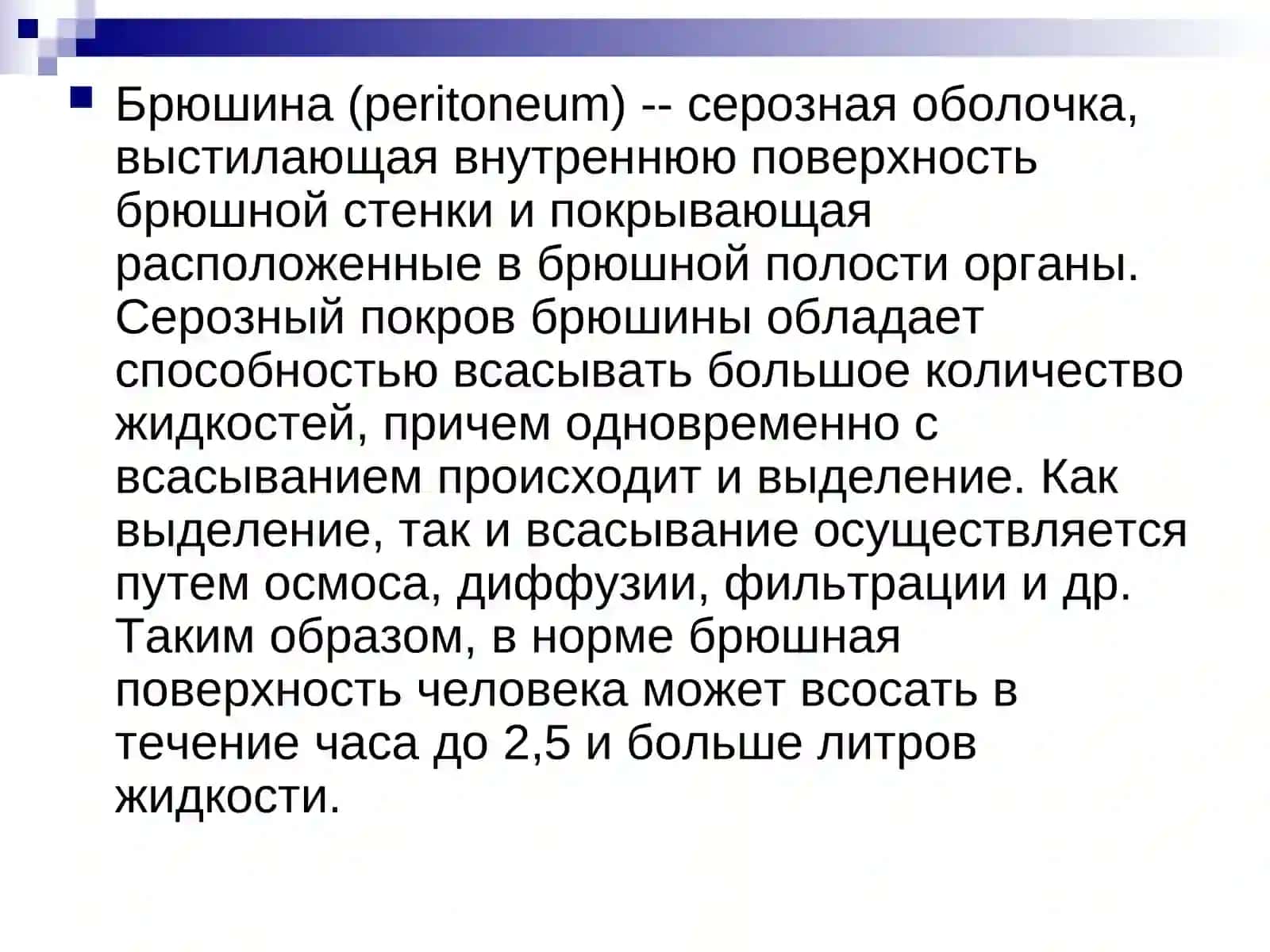 Пельвиоперитонит 3
