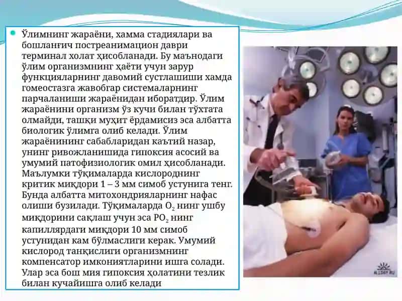 Терминал   ҳолатлар 3