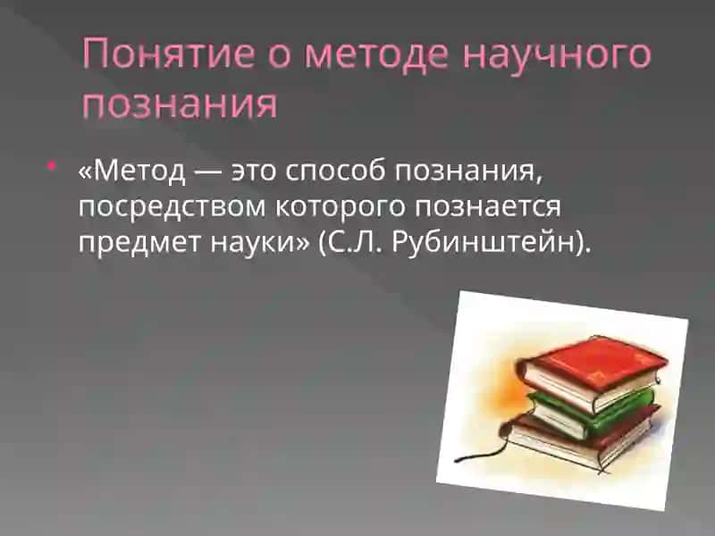 Методы исследования психологии 3