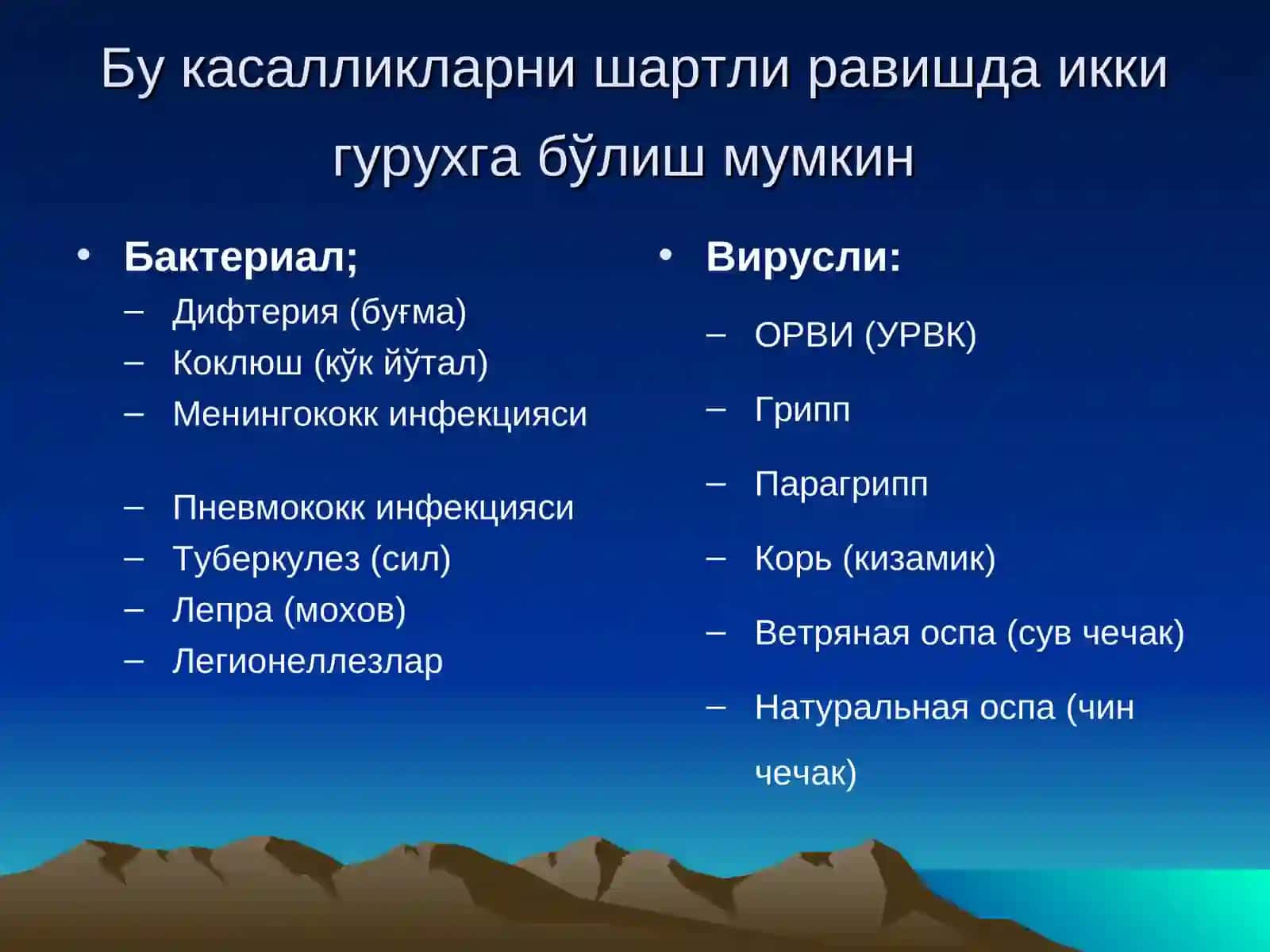 Ҳаво — томчи инфекциялари кузгатувчиларига характеристика. Дифтерия ва кук йутал,туберкулёз, мохов, антиномикоз кузгатувчиларига характеристика. Пневмококк ва менингококк кузгатувчиларига характеристика. Хаво — томчи инфекциялари лаборатория диагностикаси 3