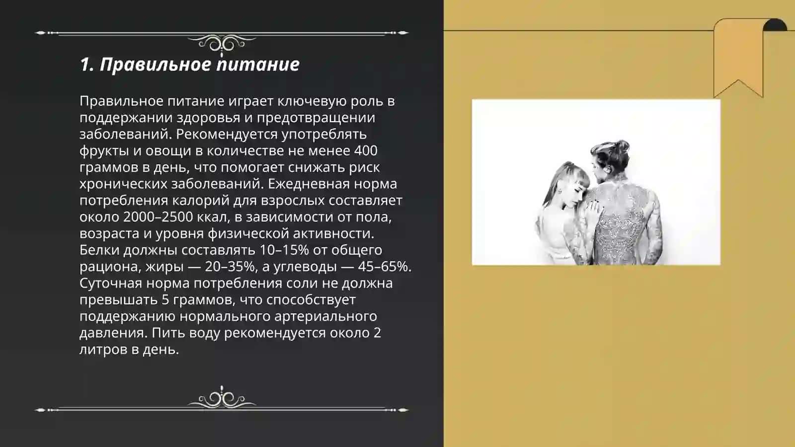 Правильное питание 3