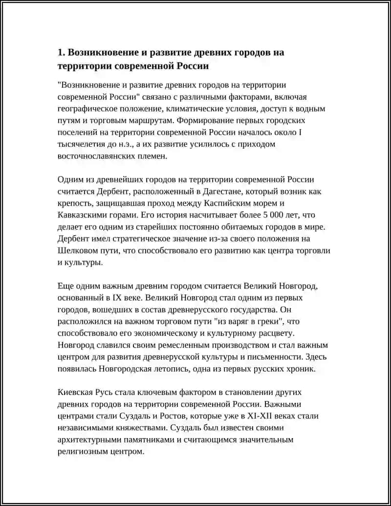 ДРЕВНИЕ ГОРОДА РОССИИ 3