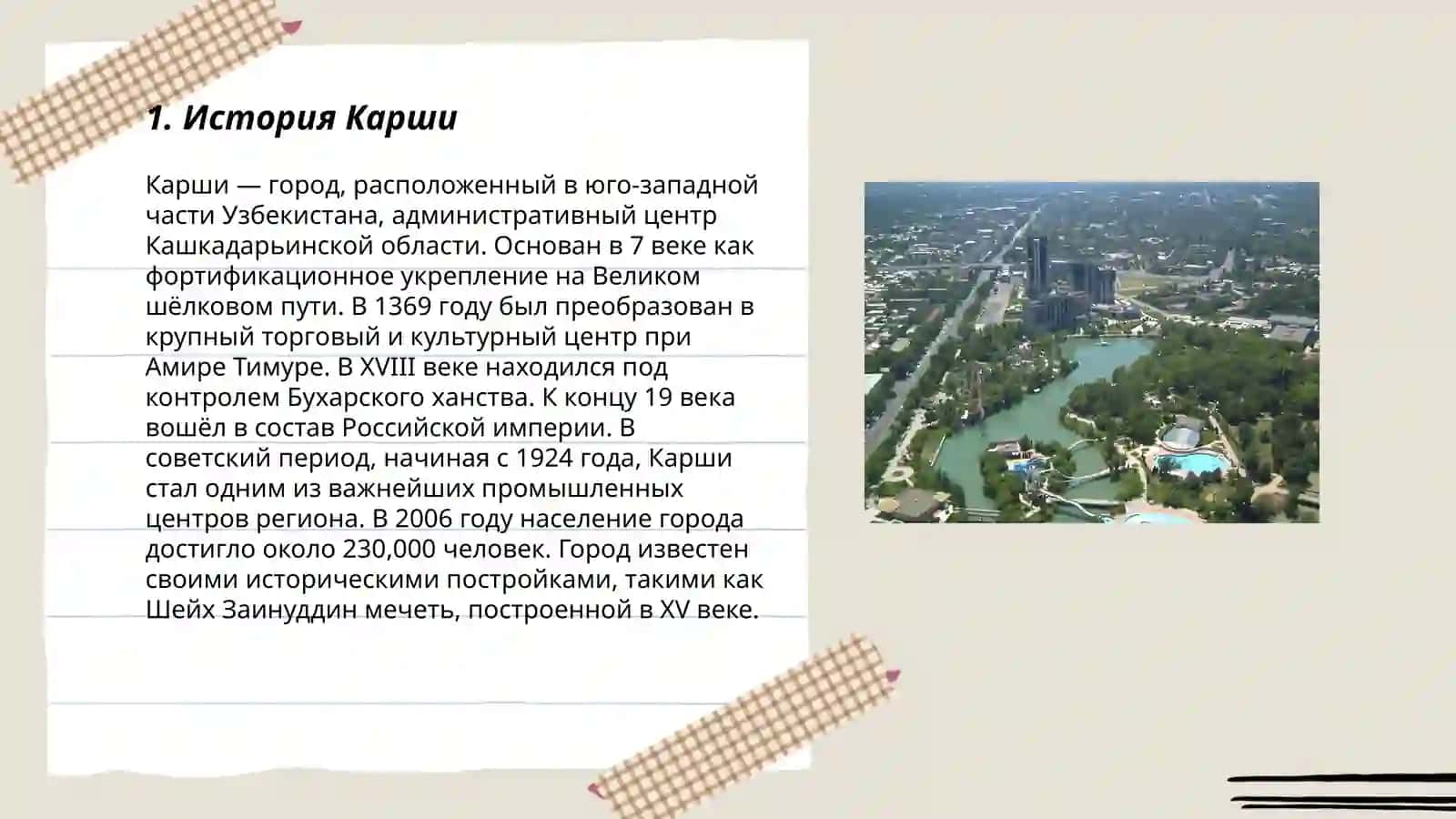 Карши shahri 3