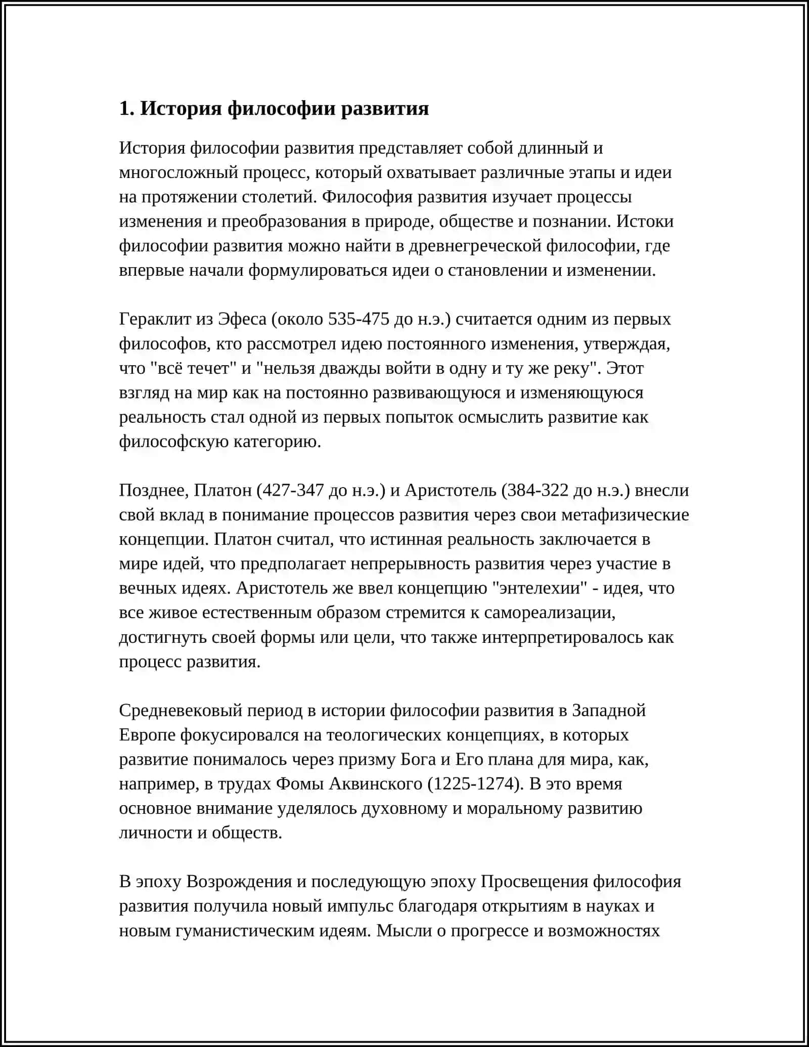 ФИЛОСОФИЯ РАЗВИТИЯ 3