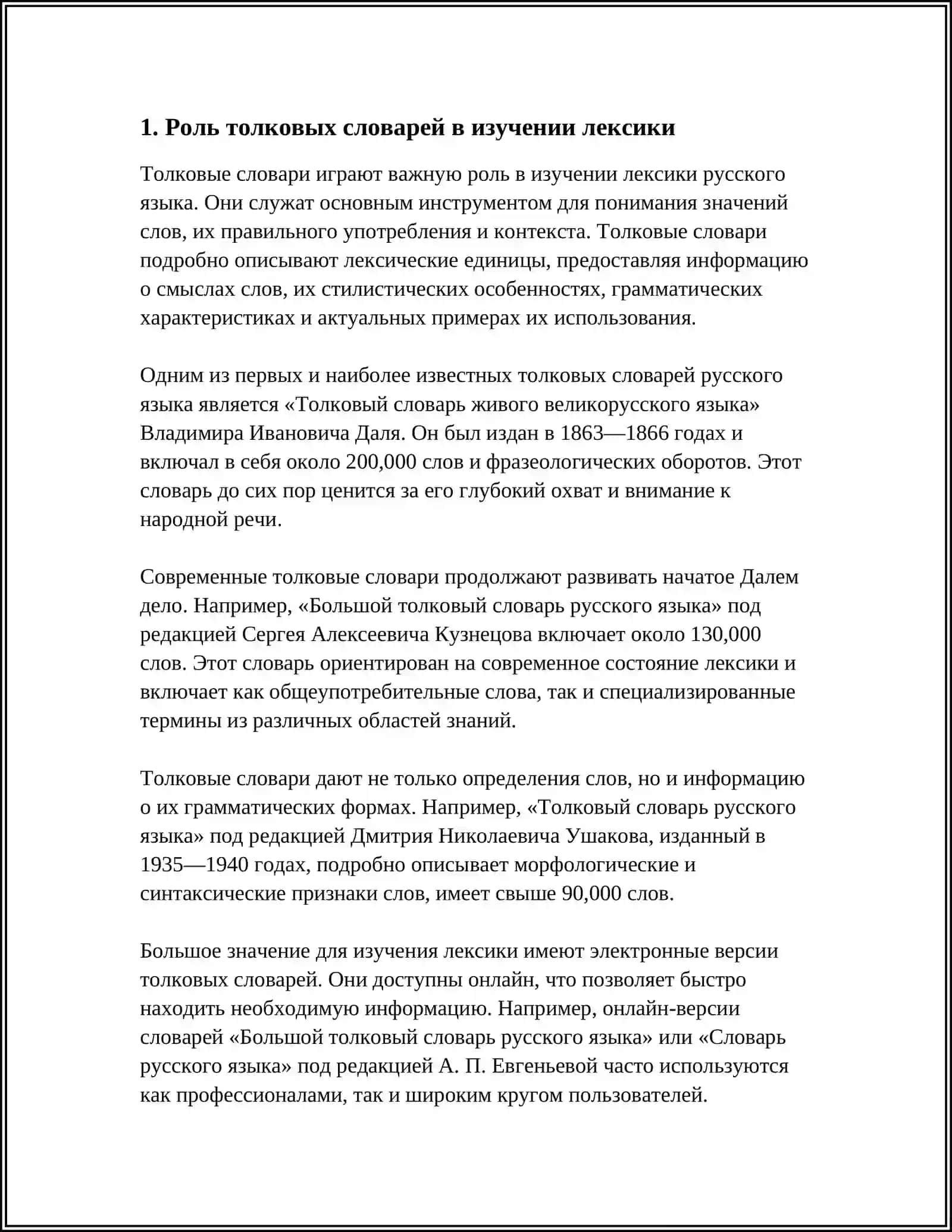 СЛОВАРИ КАК ОДИН ИЗ ИСТОЧНИКОВ ИЗУЧЕНИЯ ЛЕКСИКИ 3