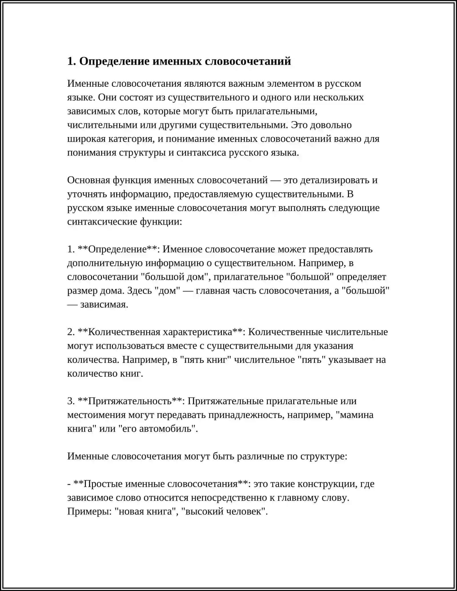 ТИПЫ СЛОВОСОЧЕТАНИЕ ПО ГЛАВНОМУ СЛОВУ ИМЕННЫЕ,НАРЕЧНЫЕ,ГЛАГОЛЬНЫЕ 3