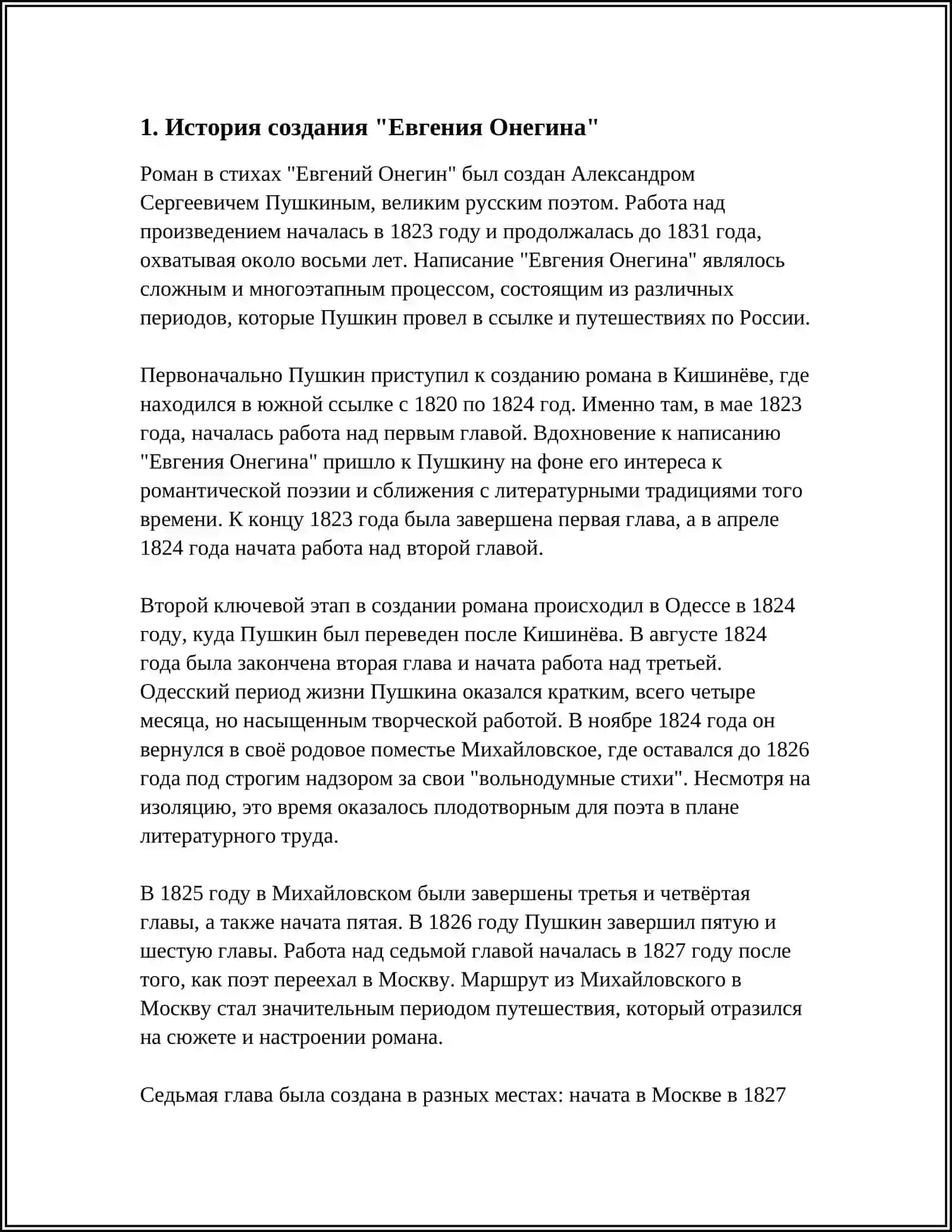 ТВОРЧЕСТВО А. С. ПУШКИНА 3