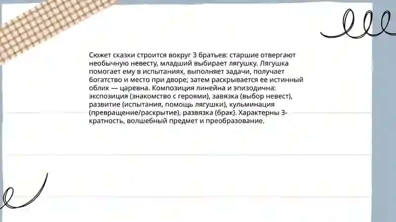 Царевна лягушка 3