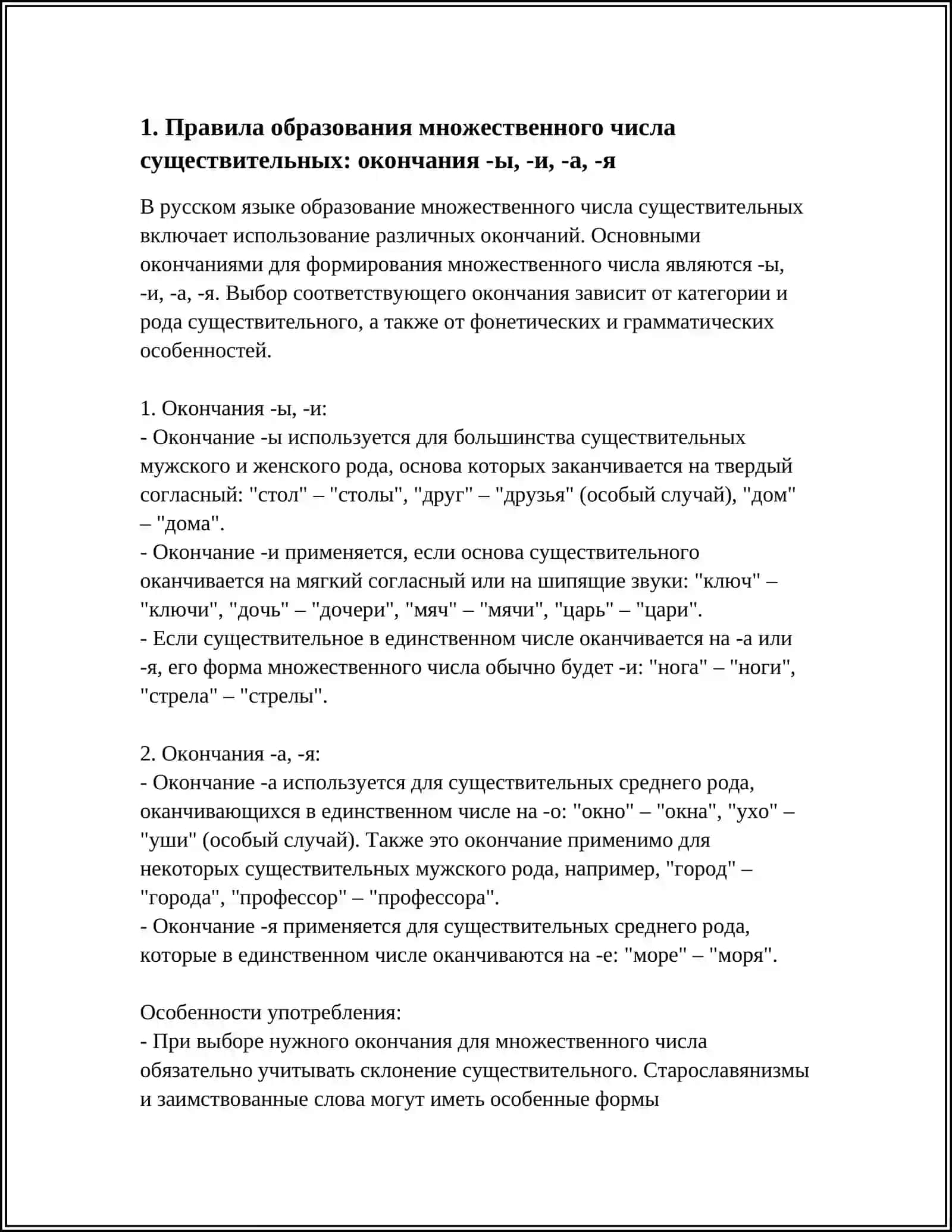 PREDSHECT: MNOZHESTVENNOYE CHISLO IMEN SUSHESTVITEL'NYKH 3