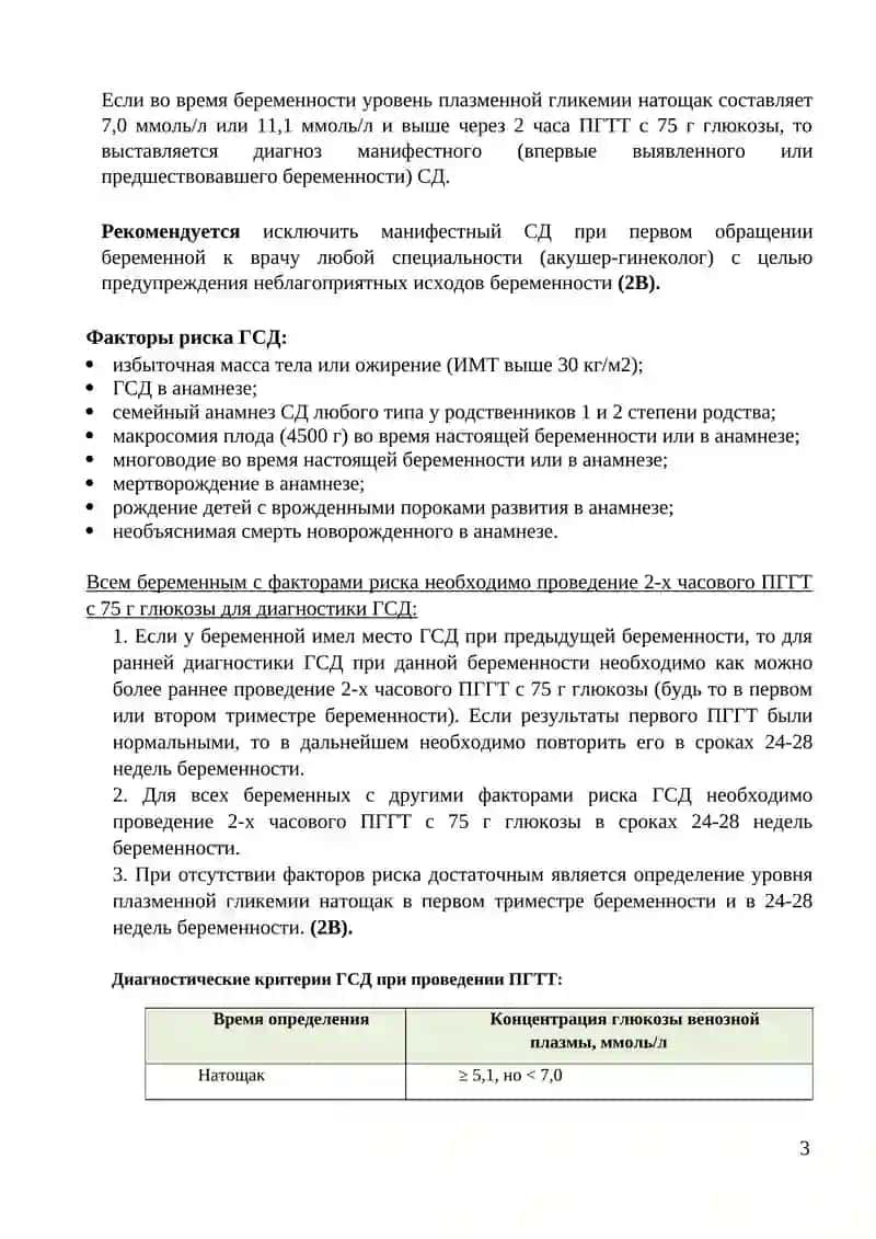 Сахарный диабет при беременности, в родах и послеродовом периоде 3