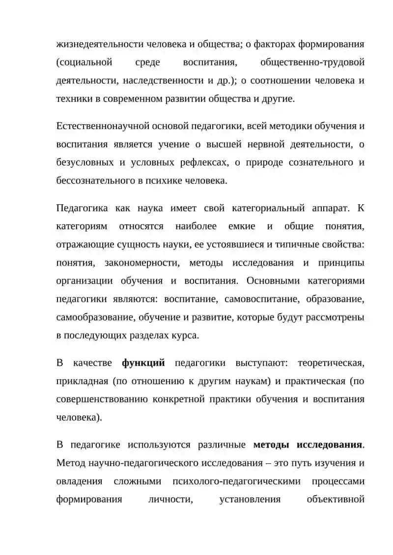 Педагогика начального образования 3