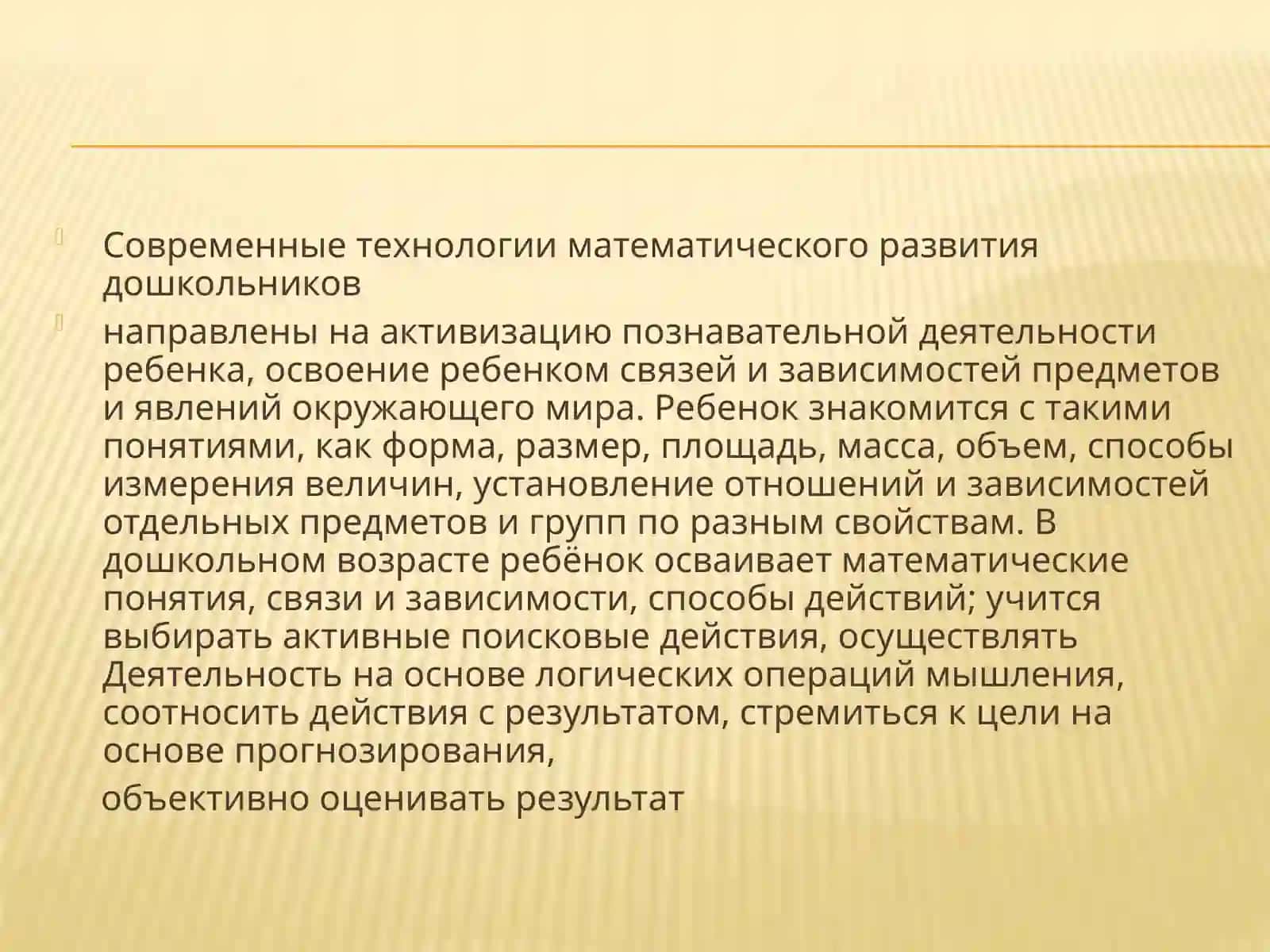 Современные технологии формирования математических представлений у детей дошкольного возраста 3