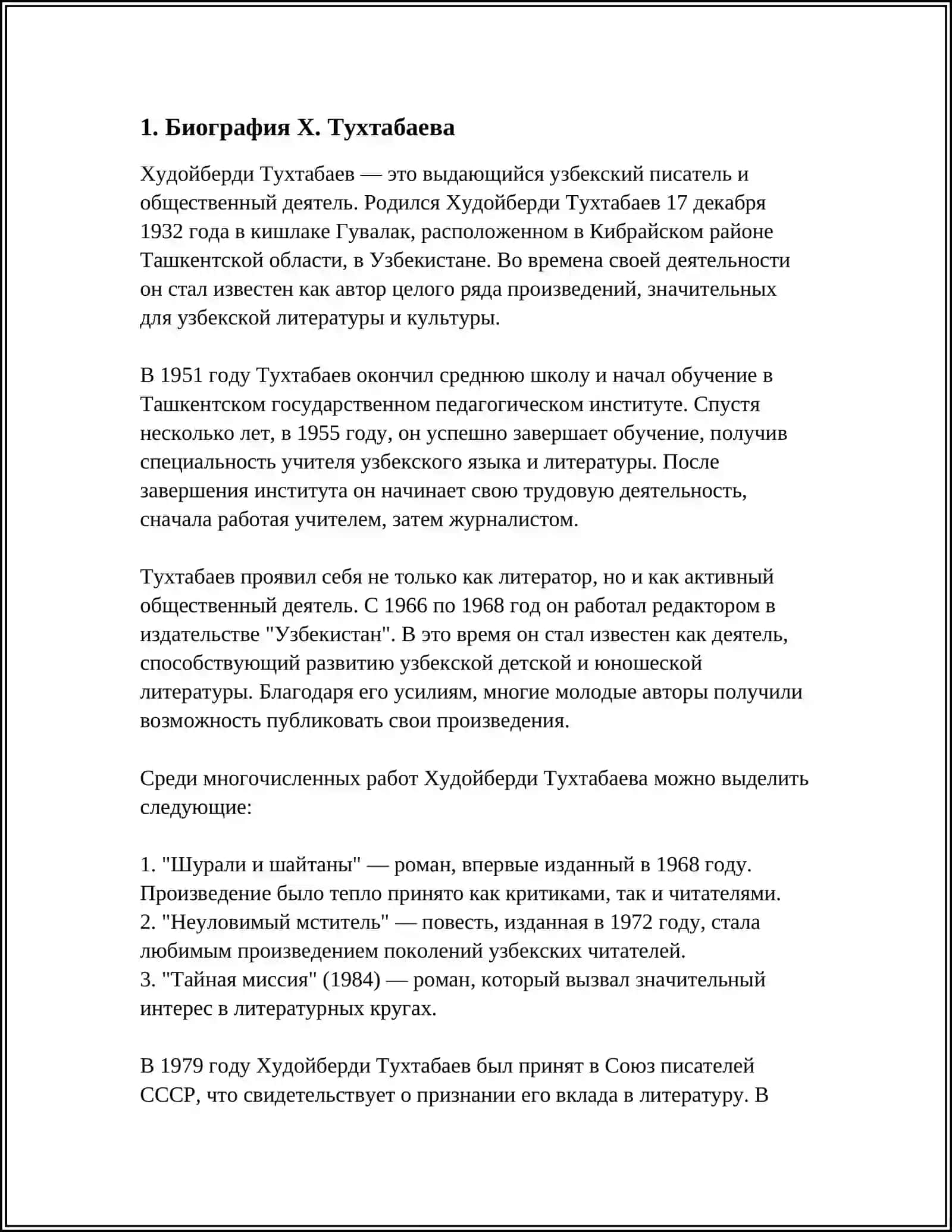 ТЕМА: АНАЛИЗ ПРОИЗВЕДЕНИЙ Х.ТУХТАБАЕВА 3