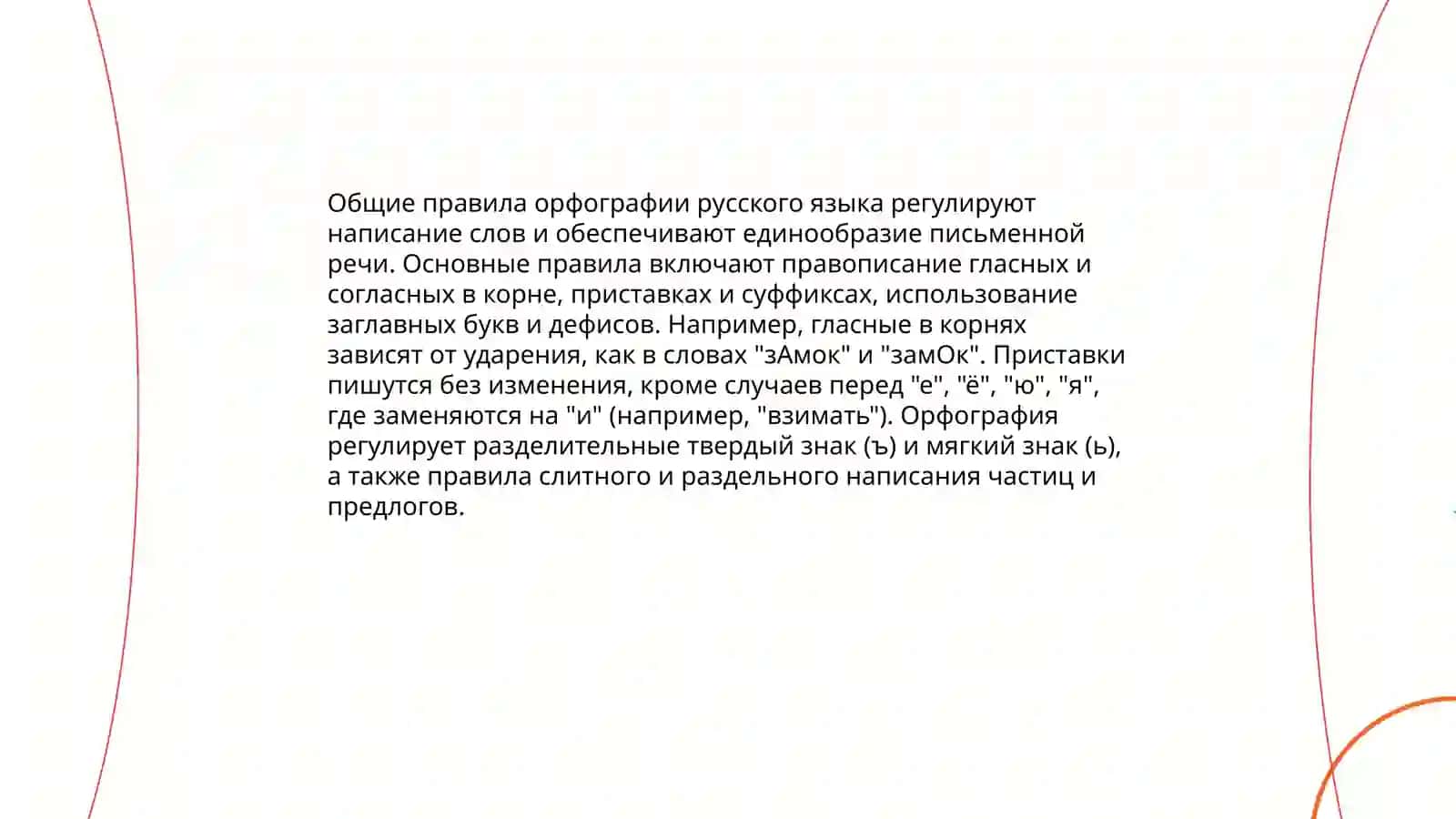 Трудности усвоения орфографии 3