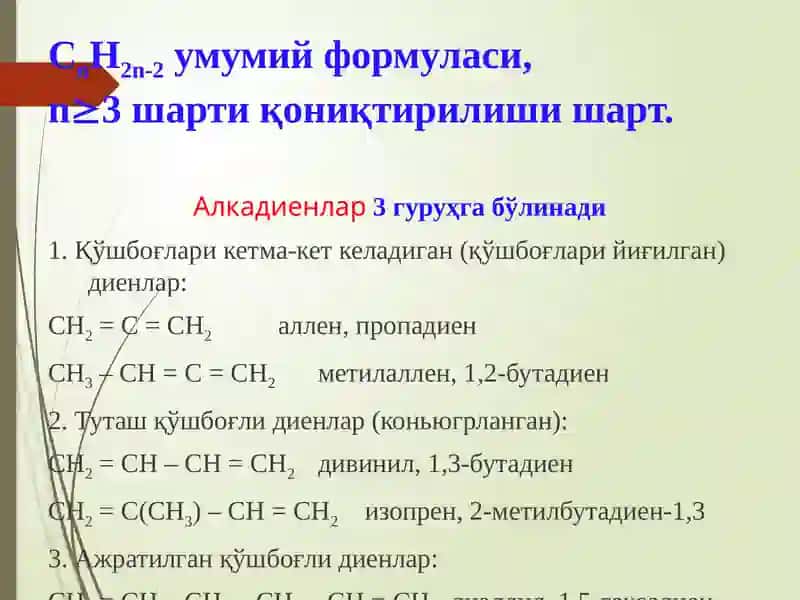 Алкадиенлар 3