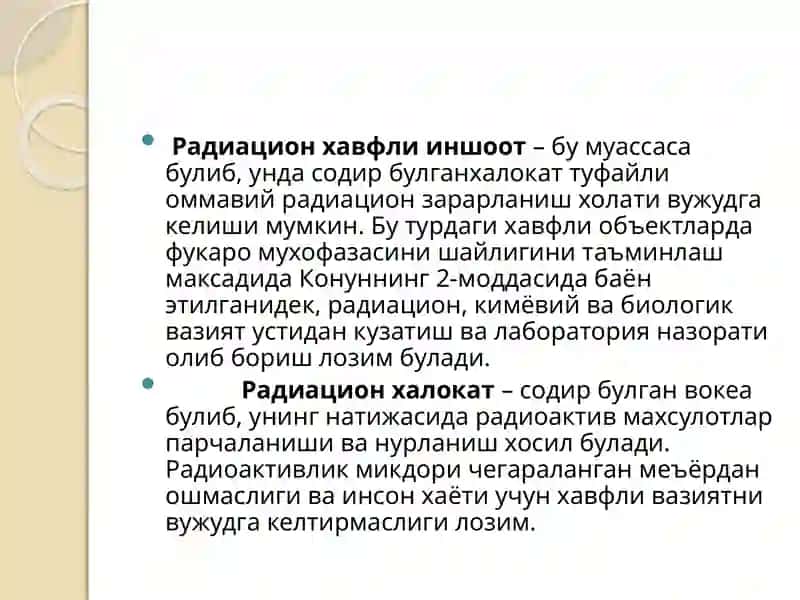 комбинирланган радиация зарарланиш 3