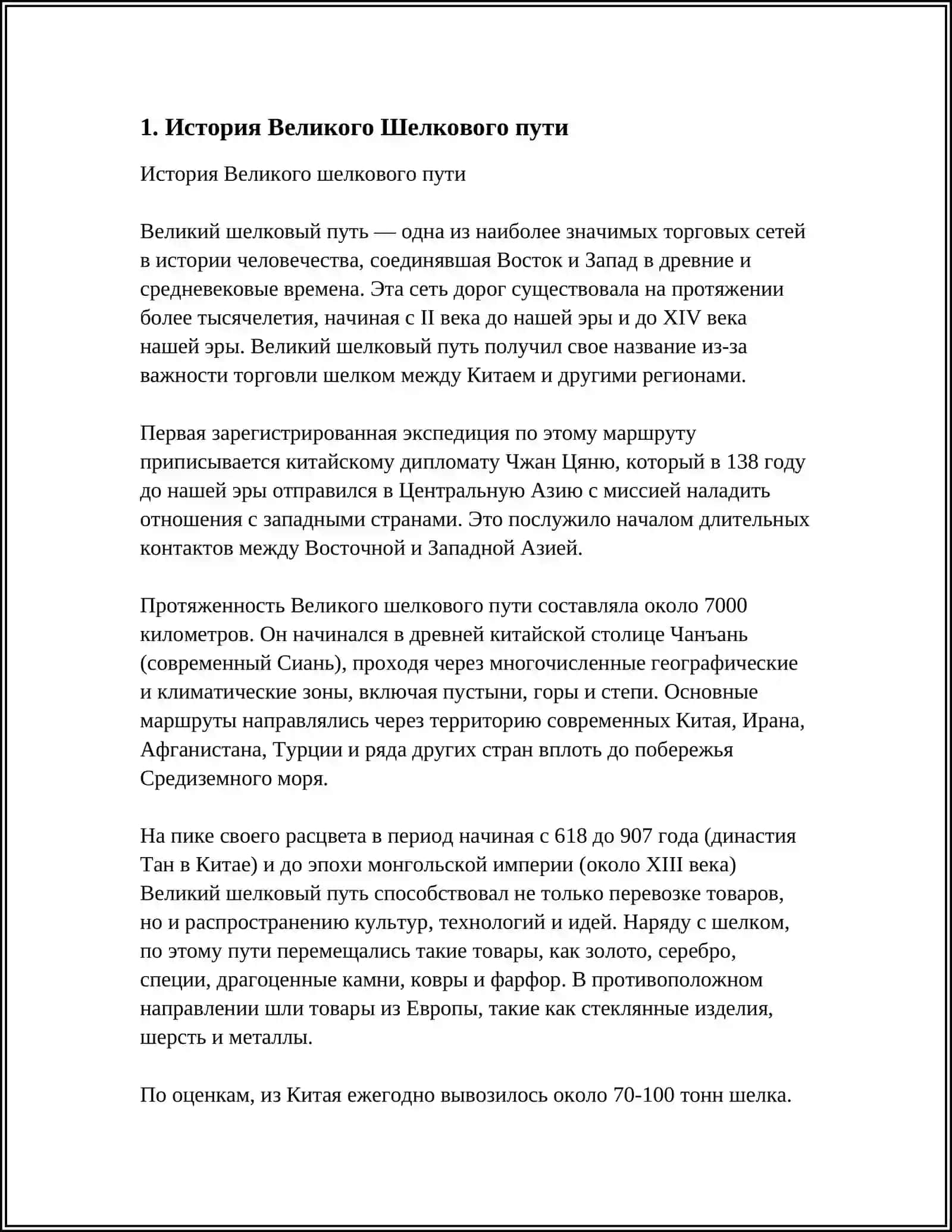 ВЕЛИКИЙ ШЕЛКОВЫЙ ПУТЬ - МОСТ МИРА И СОТРУДНИЧЕСТВА МЕЖДУ СТРАНАМИ 3