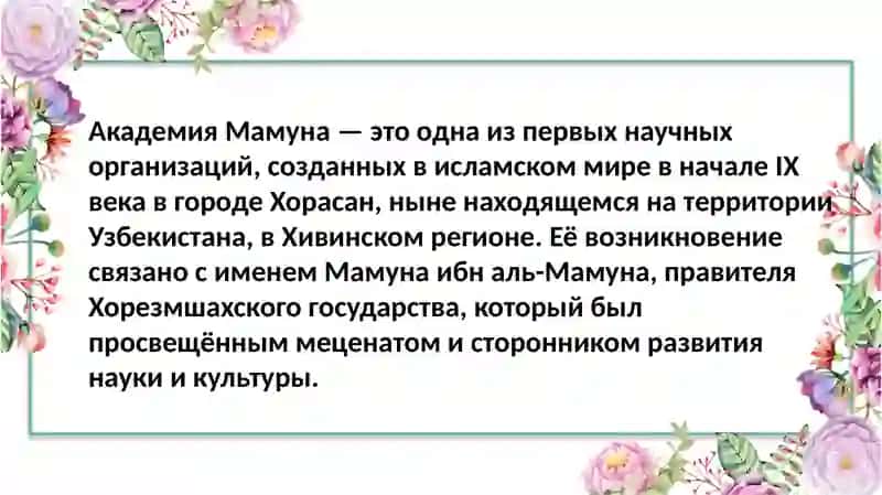 Тема: Работа по тексту "Академия Мамун" 3