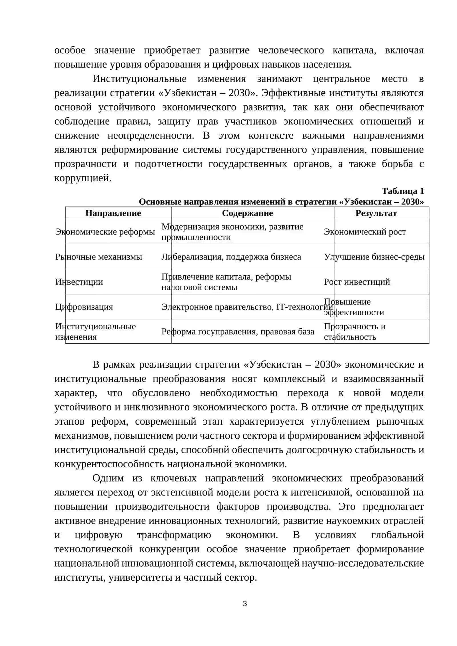 Основные направления экономических и институциональных изменений в рамках стратегии «Узбекистан – 2030» 3