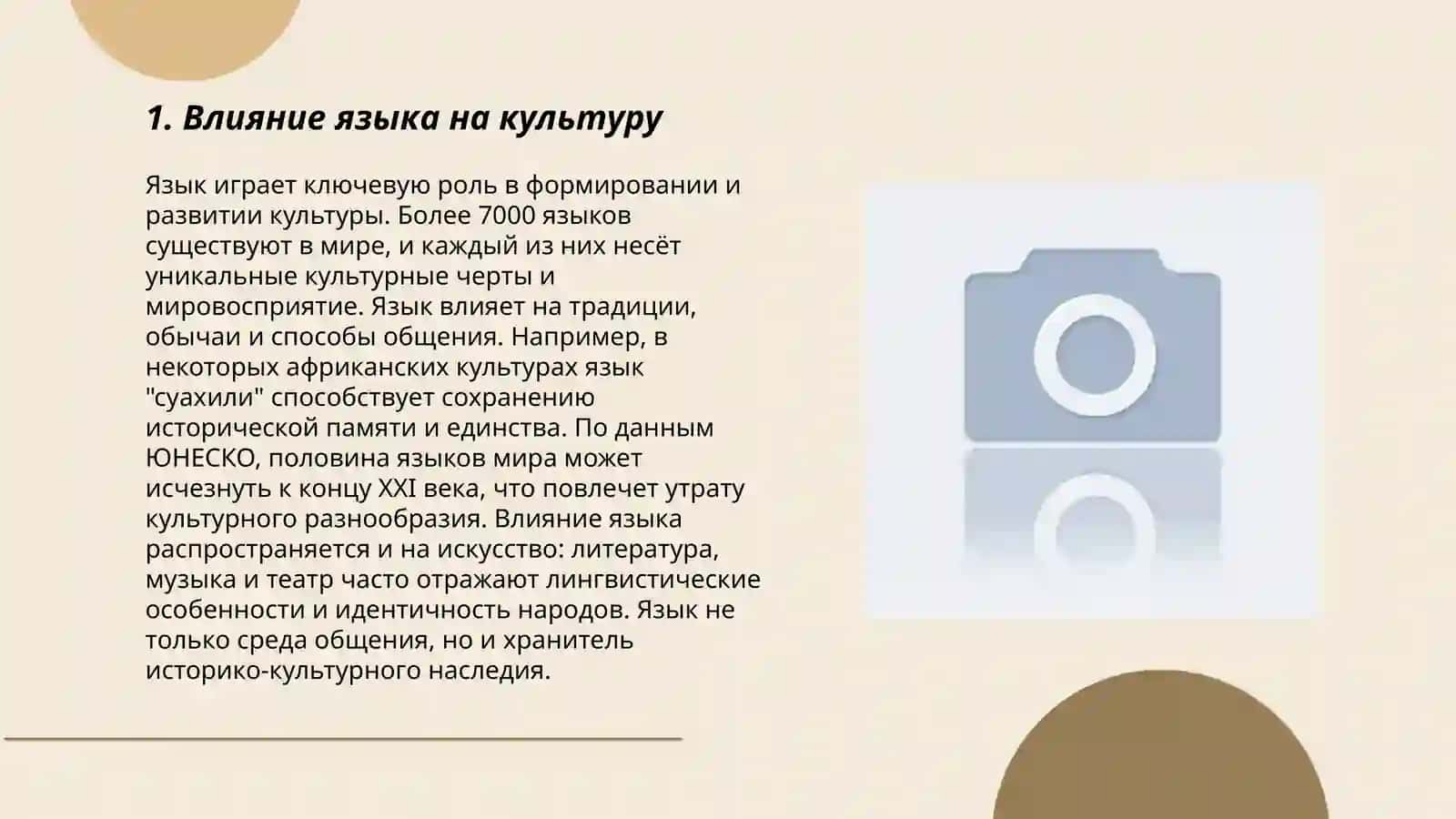 Речь и культура 3