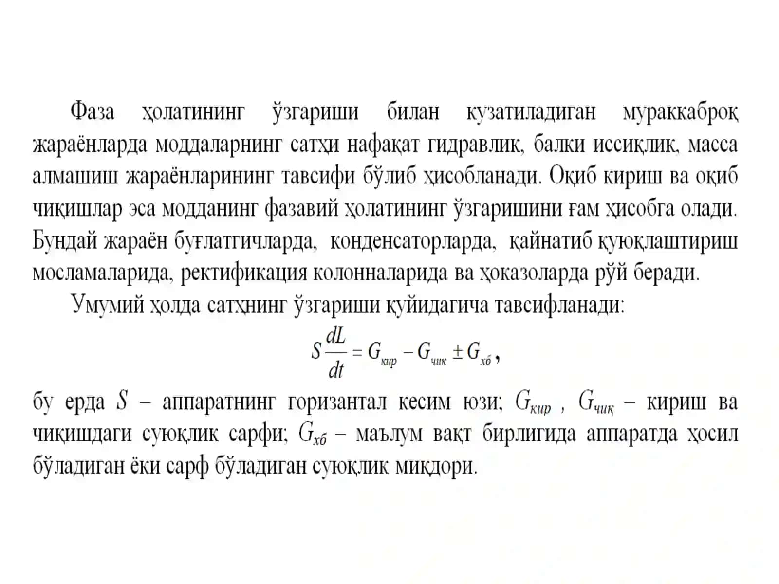 Сатҳни ростлаш 3