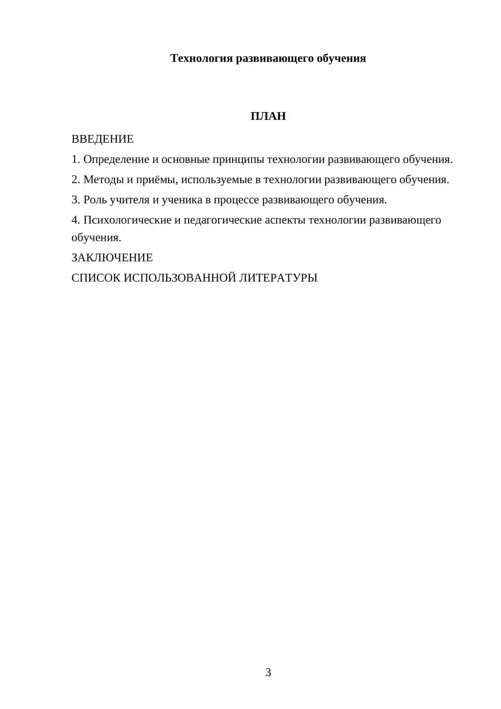 Технология развивающего обучения 3