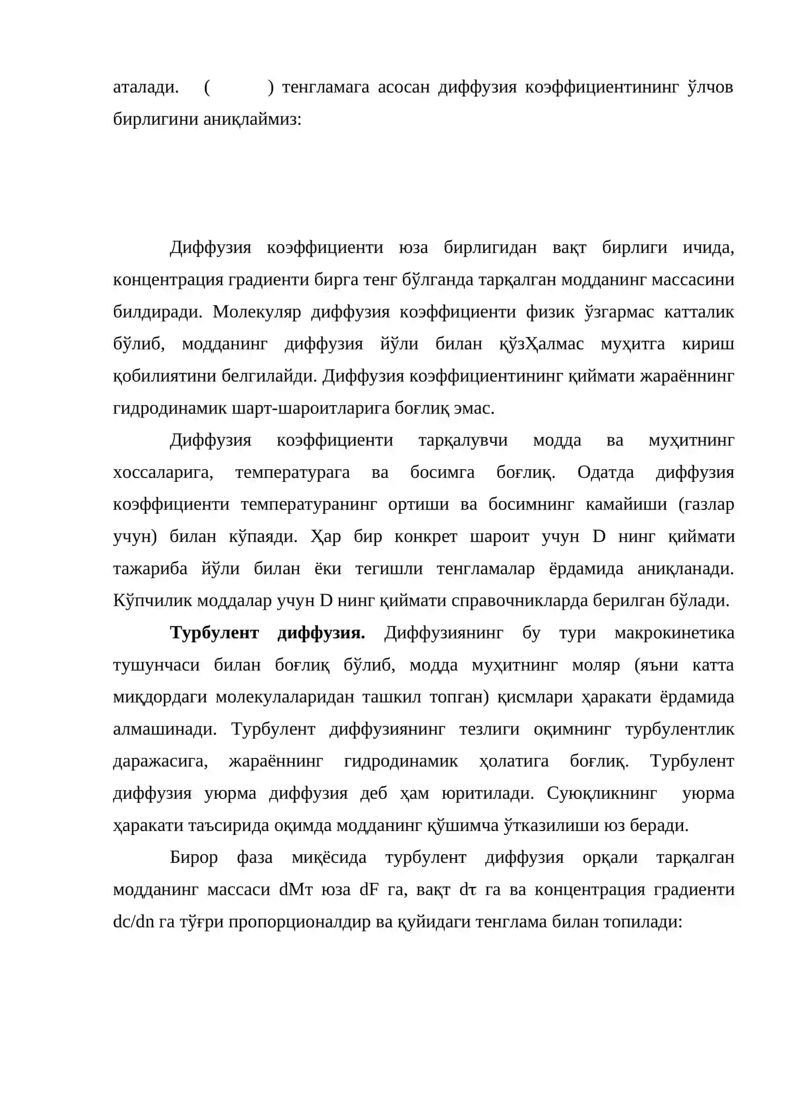 Диффузион жараёнлар 3