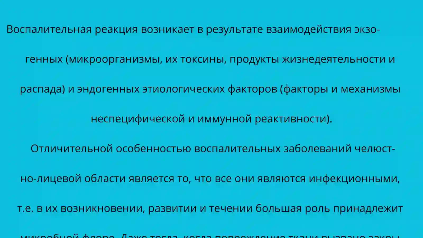 АБСЦЕСС И ФЛЕГМОНА РАСПОЛОЖЕННЫЕ ОКОЛО НИЖНЕЙ ЧЕЛЮСТИ 3