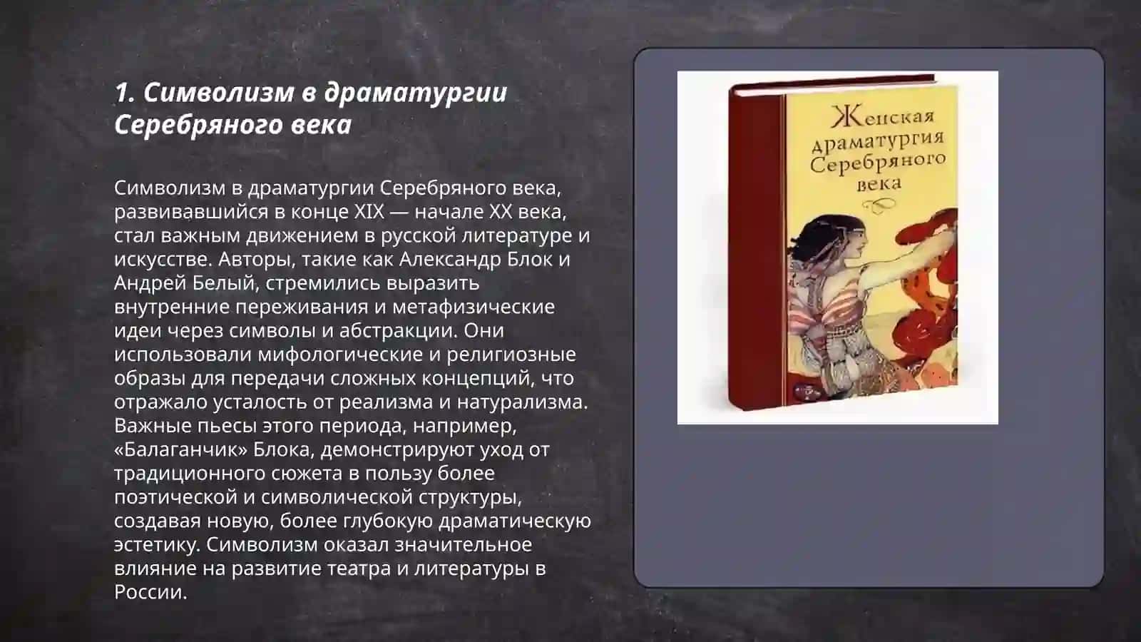 Драматургия Серебряного века 3