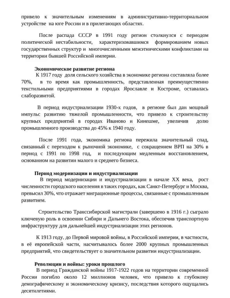 Из истории края 3