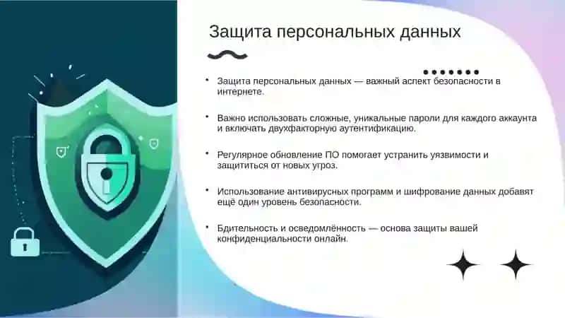 Безопасность в сети интернет 3