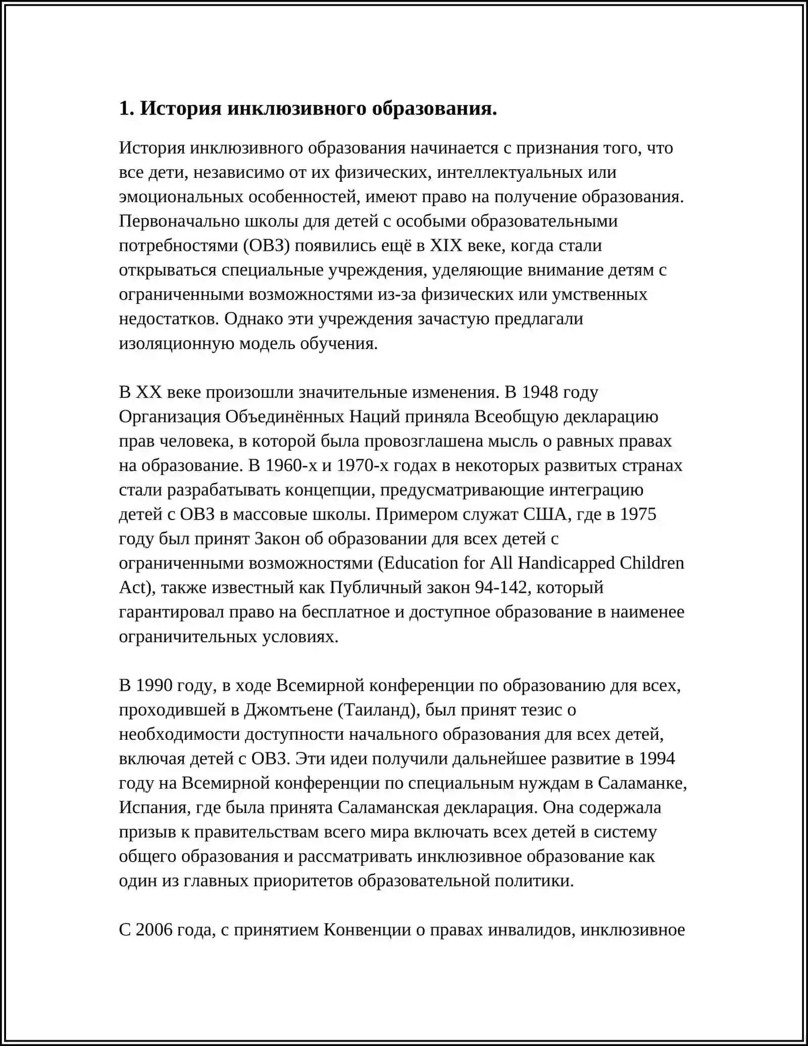 ПРИНЦИПЫ ИНКЛЮЗИВНОГО ОБРАЗОВАНИЯ 3