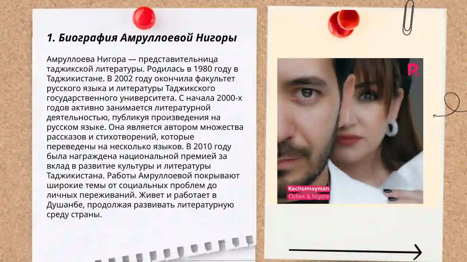 Биография Амруллоевой Нигоры 3