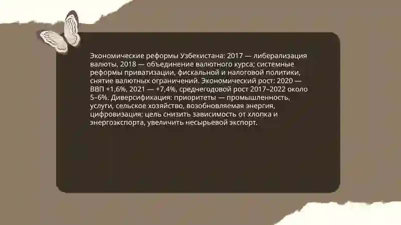 Развитие современного Узбекистана и его перспективы 3
