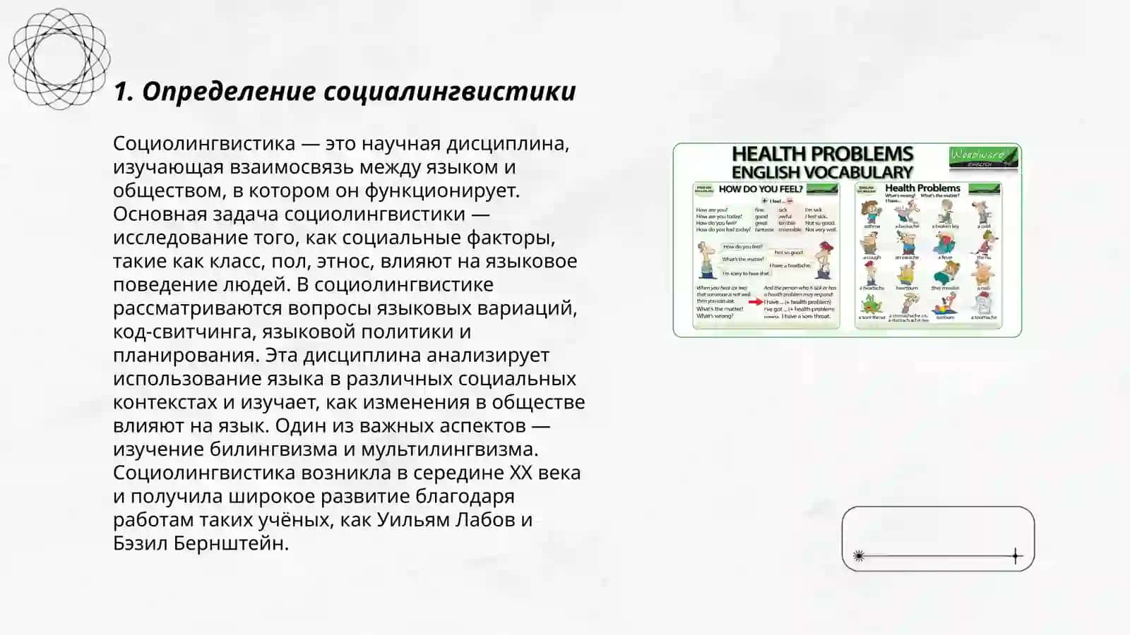 Основные проблемы социалингвистического языка Хайдаралиев 3