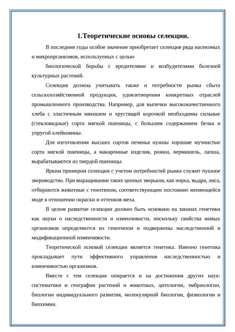 Селекция как наука 3