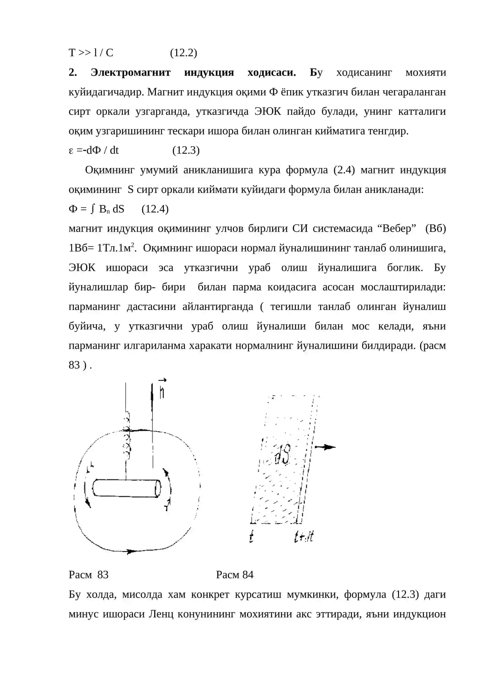 Квазистационар токлар ва уларнинг қонунлари 3