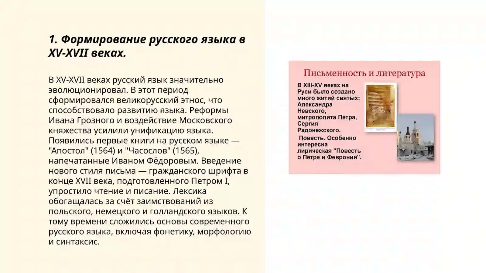 Особенности писменних памятников письменности периода Русского Централизованного государства ХV-XVII 3