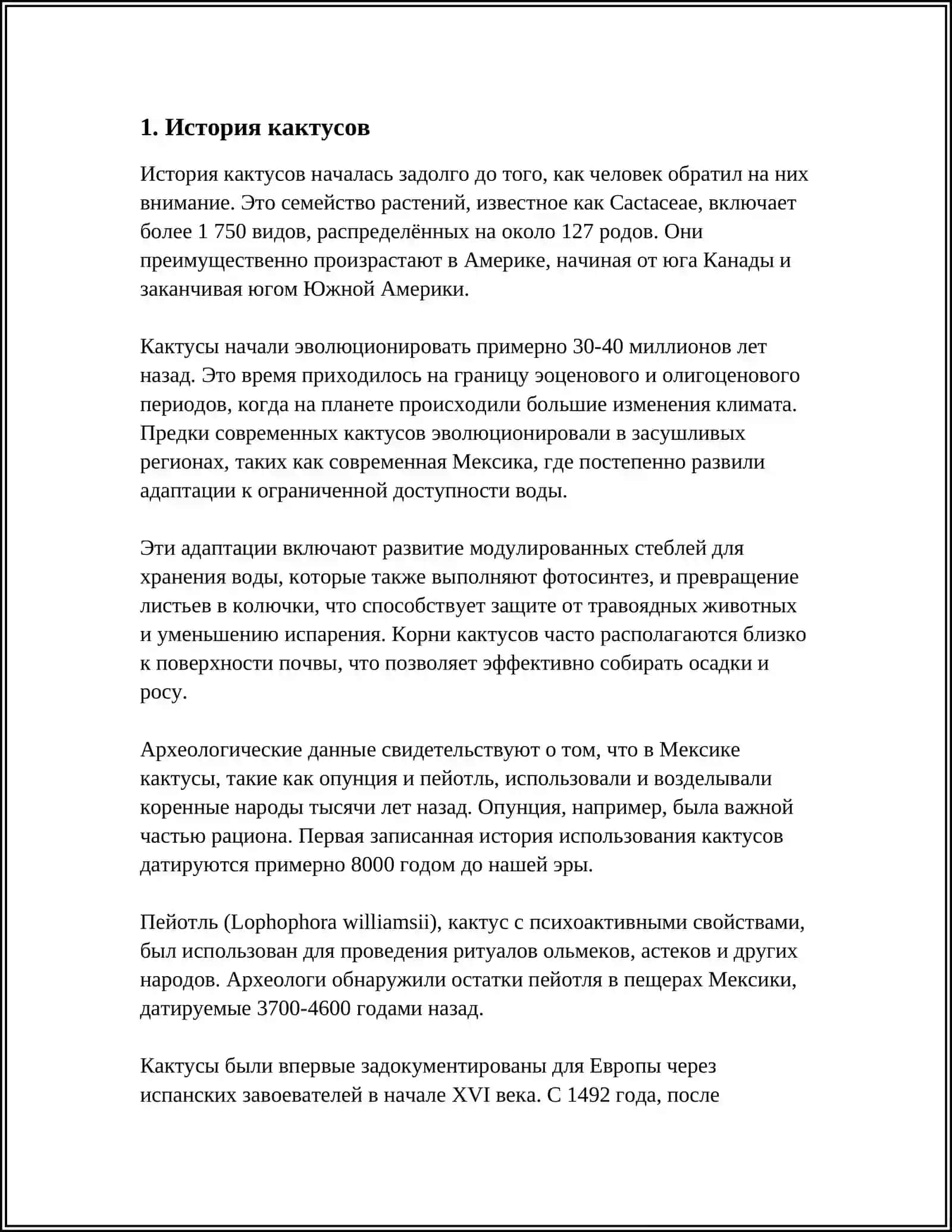 КАКТУС 3