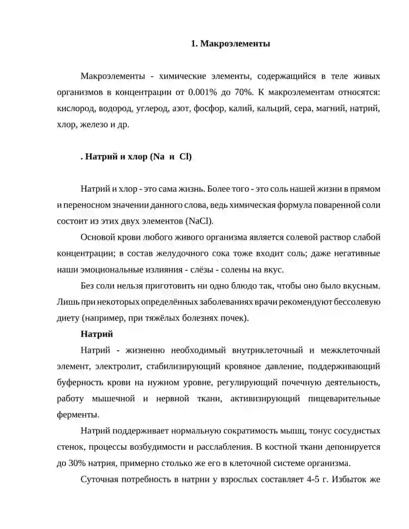 Макроэлементлар (Макро-элементы) 3