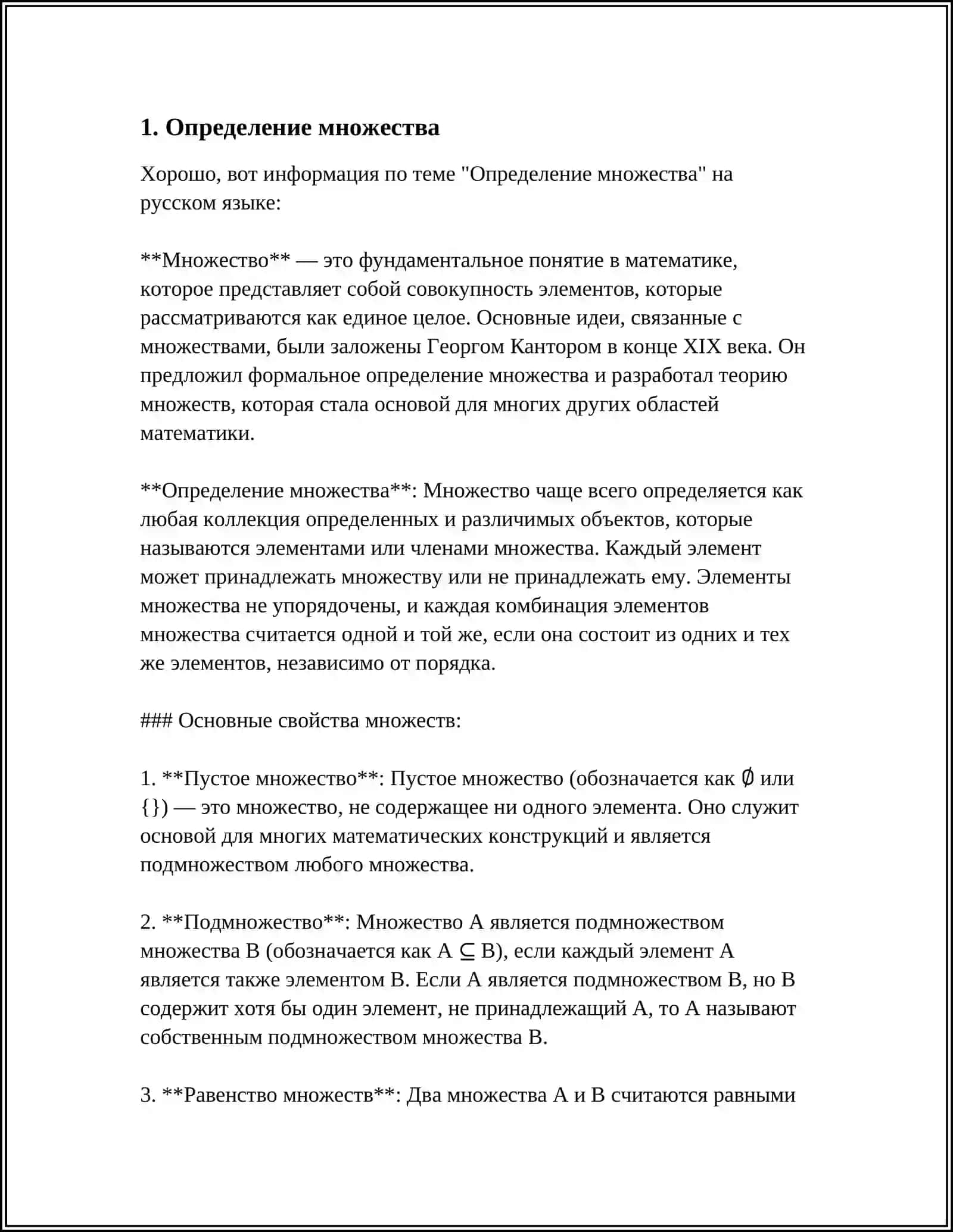 Определение множества 3