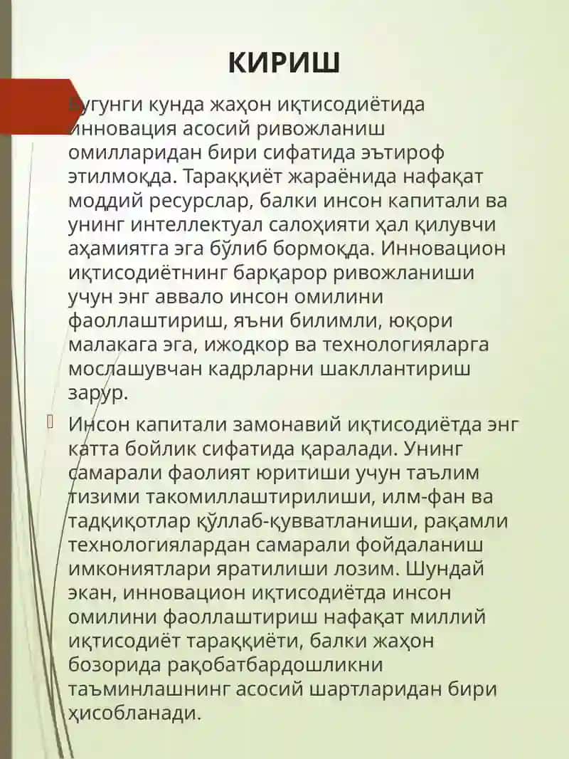 Инновацион иқтисодиётда инсон омилни фаоллаштириш 3