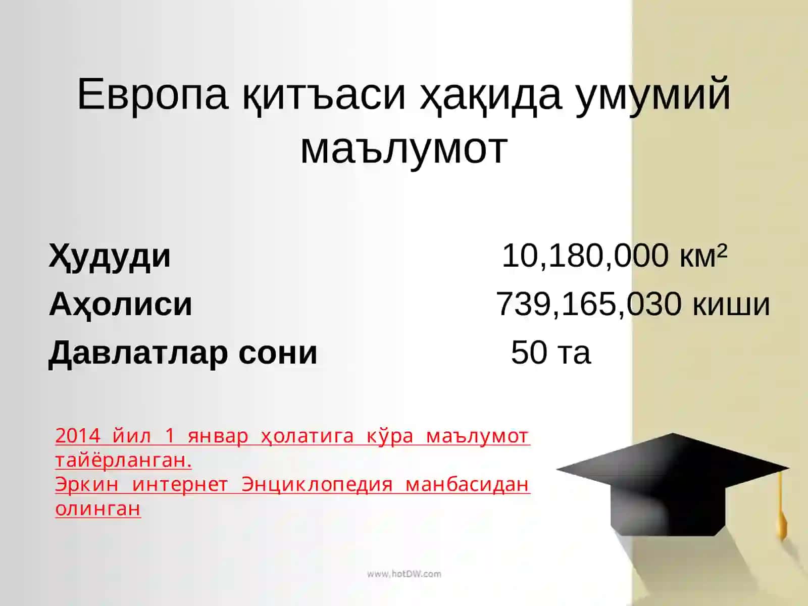Европа 3