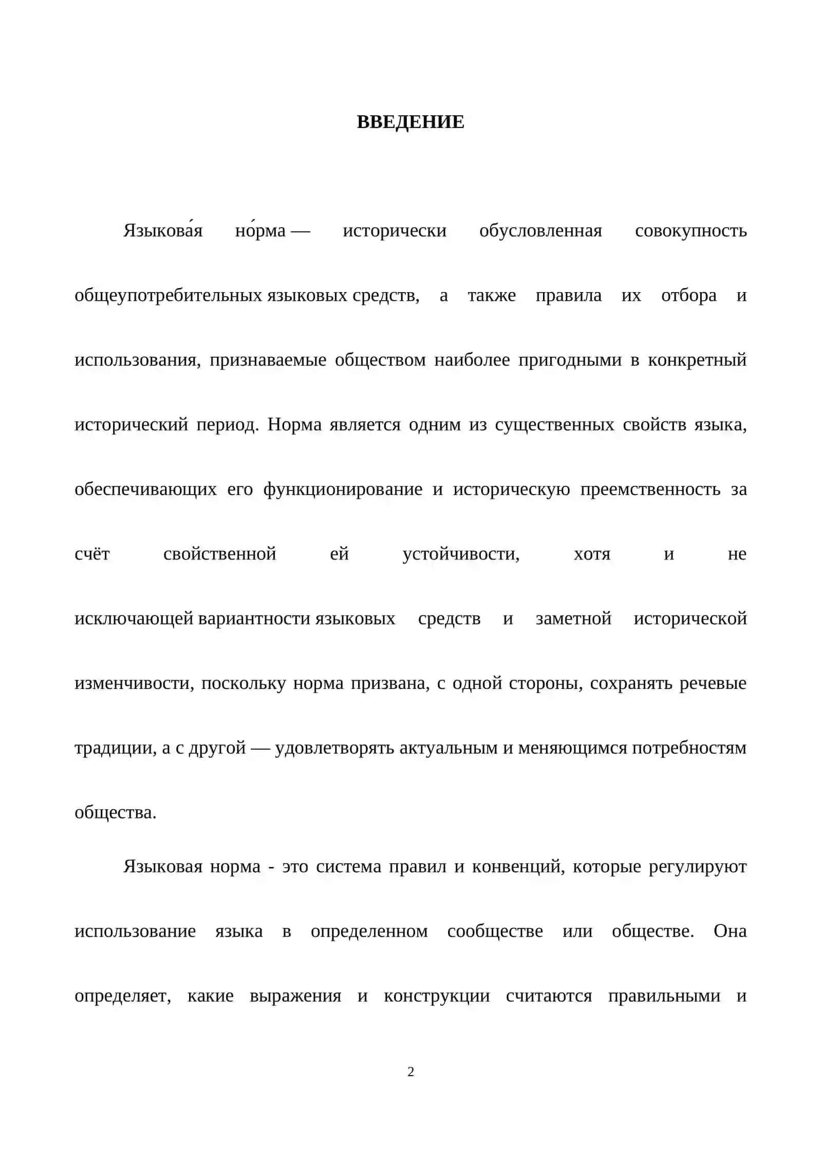НОРМЫ ЛИТЕРАТУРНОГО ЯЗЫКА 3
